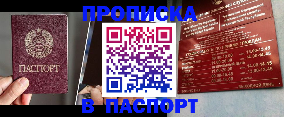временная регистрация купить в Кашире