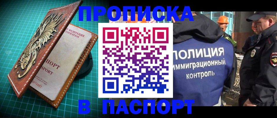 прописка в Кашире