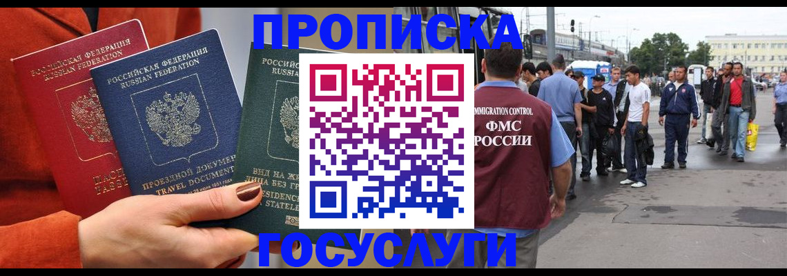 прописка в квартире в Кашире